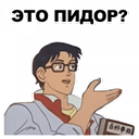 :pidor